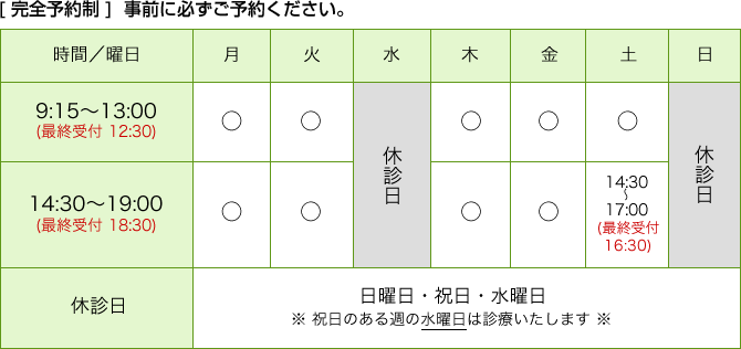 [完全予約制]事前に必ずご予約ください。